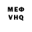 Меф VHQ Eisiu